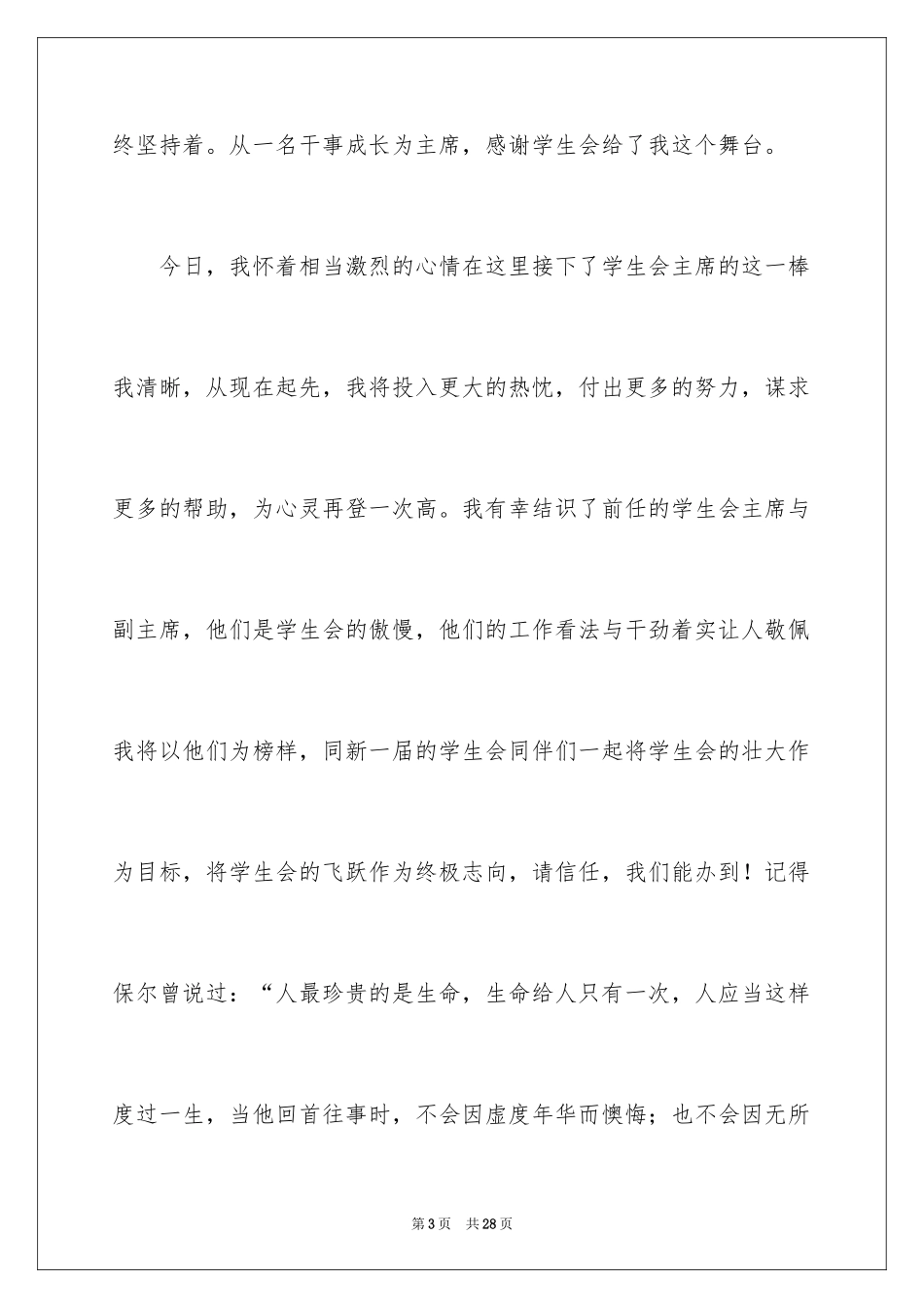 2024学生会换届大会的发言稿_第3页