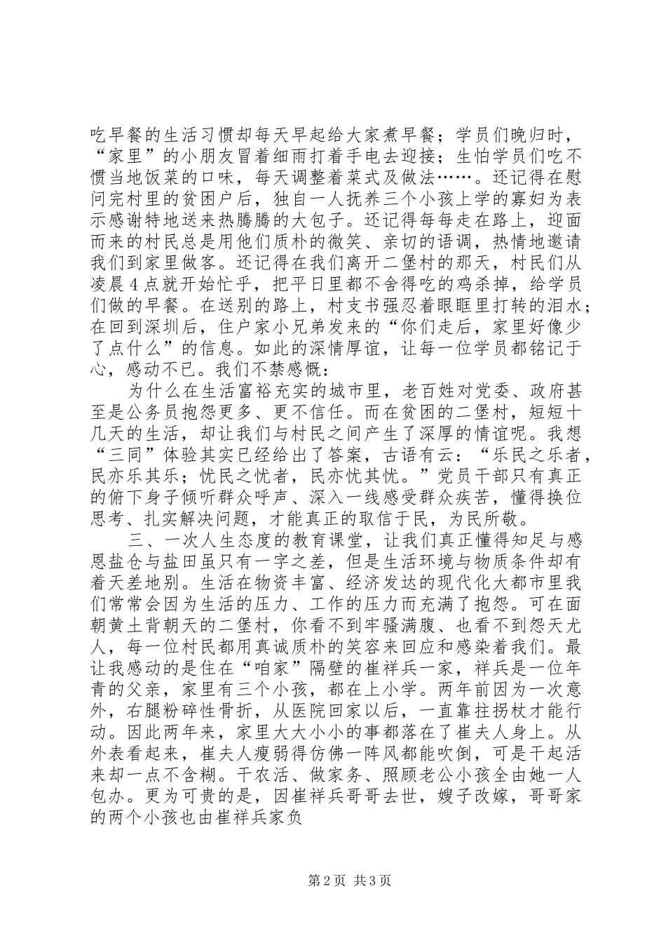 深刻三同心得体会_第2页