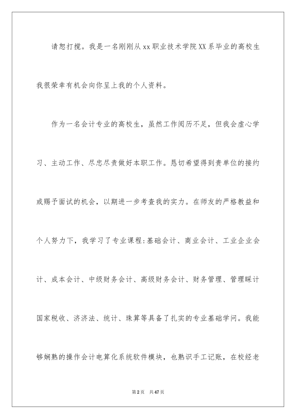 2024出纳求职信_1_第2页