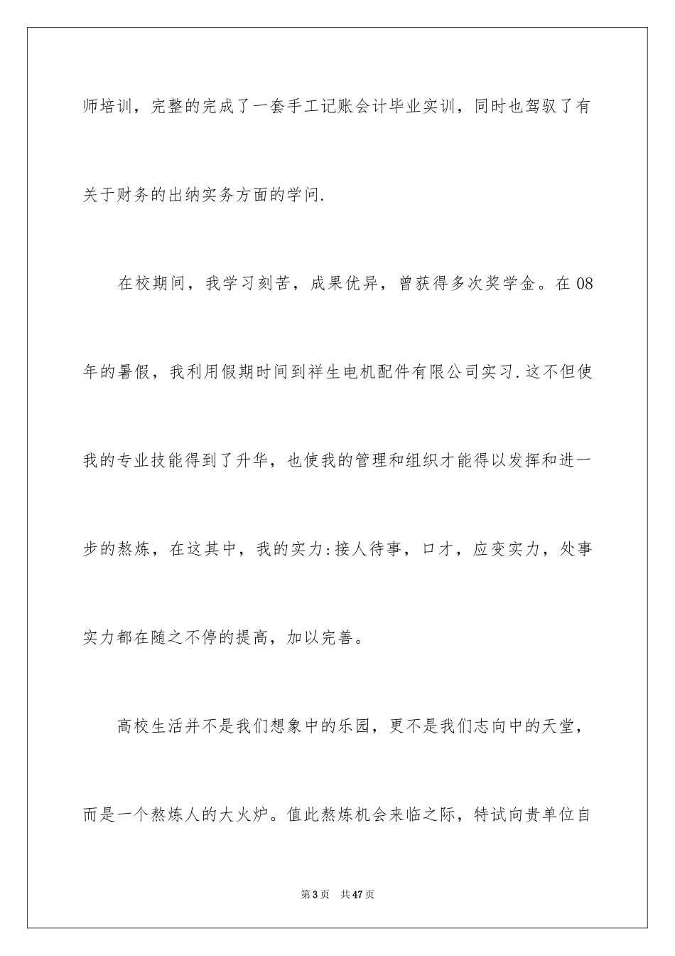 2024出纳求职信_1_第3页