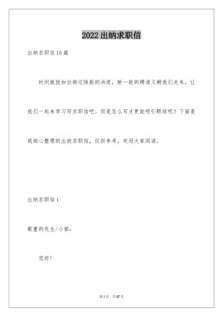 2024出纳求职信_1