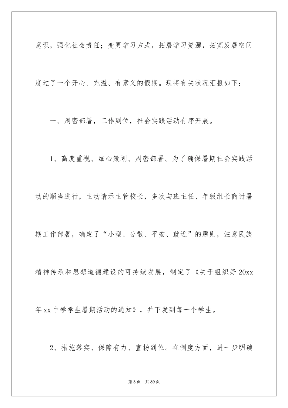 2024假期社会实践工作报告_第3页