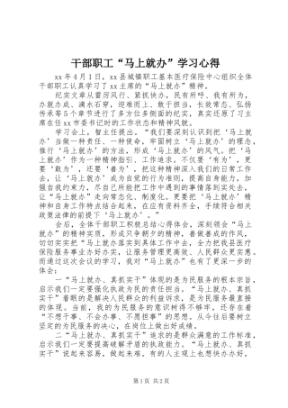 干部职工“马上就办”学习心得