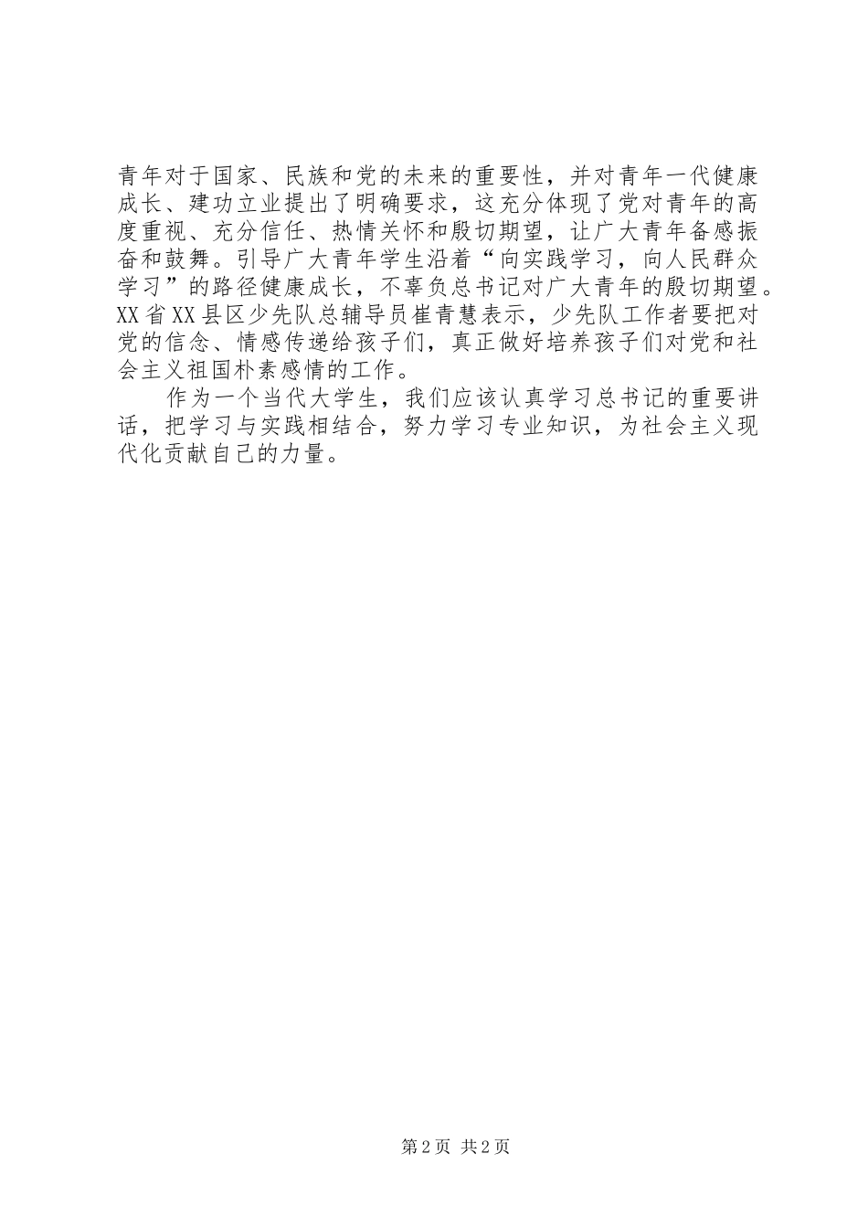 建团九十周年心得体会_第2页