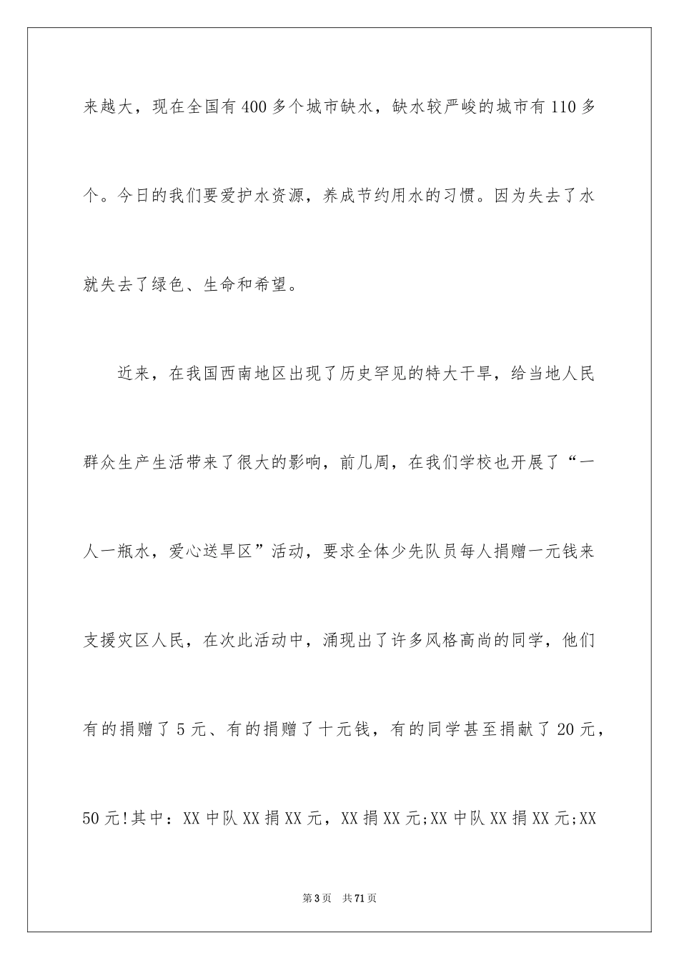 2024学生勤俭节约演讲稿_6_第3页