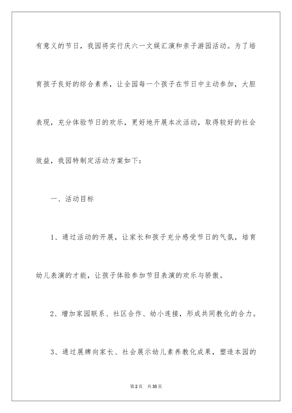2024六一活动方案_68_第2页