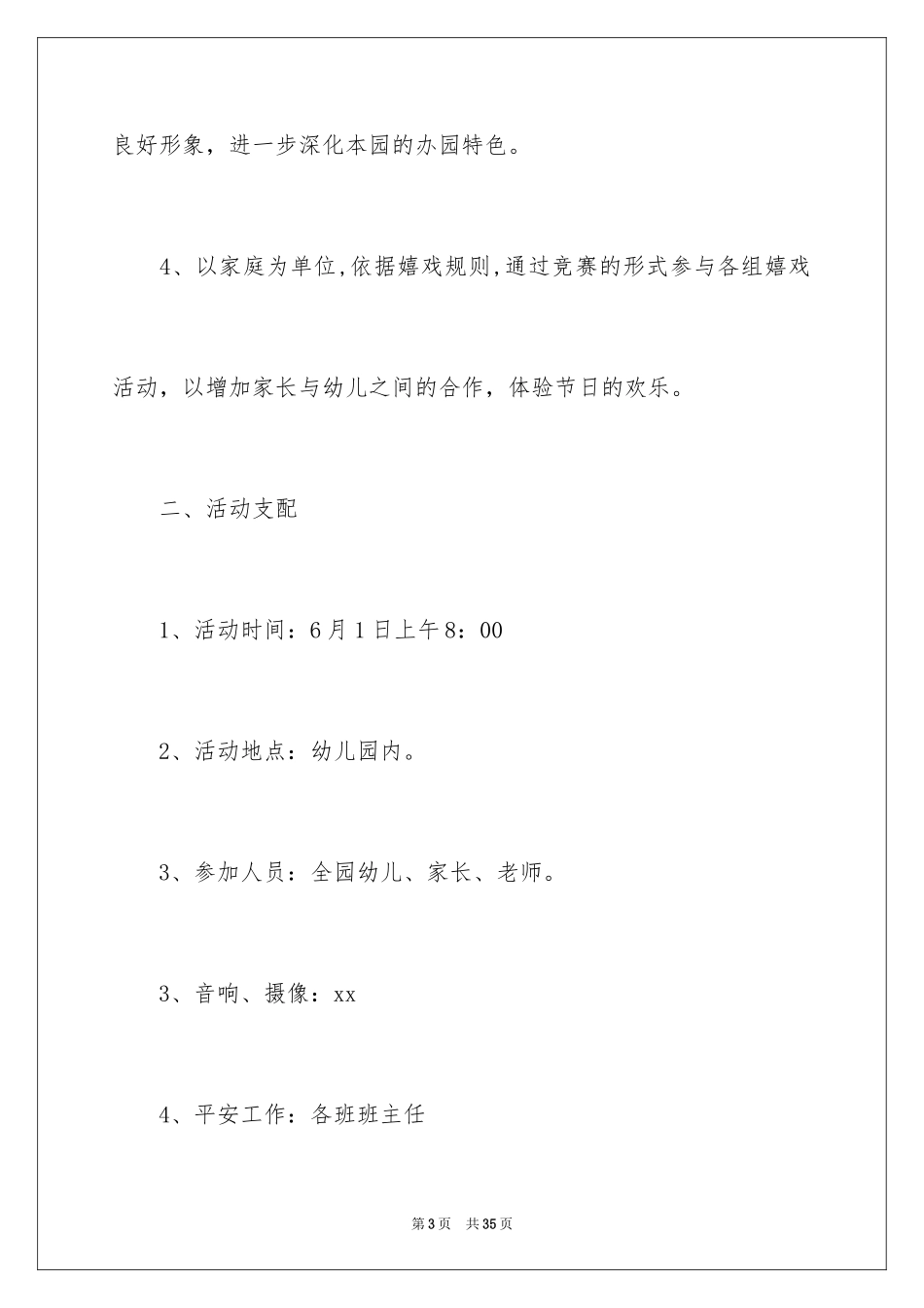 2024六一活动方案_68_第3页