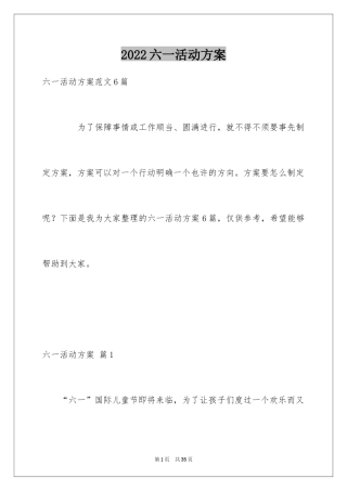 2024六一活动方案_68