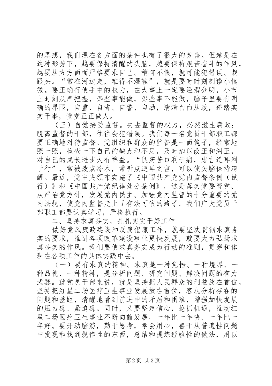 XX年党风廉政教育月学习心得体会_第2页