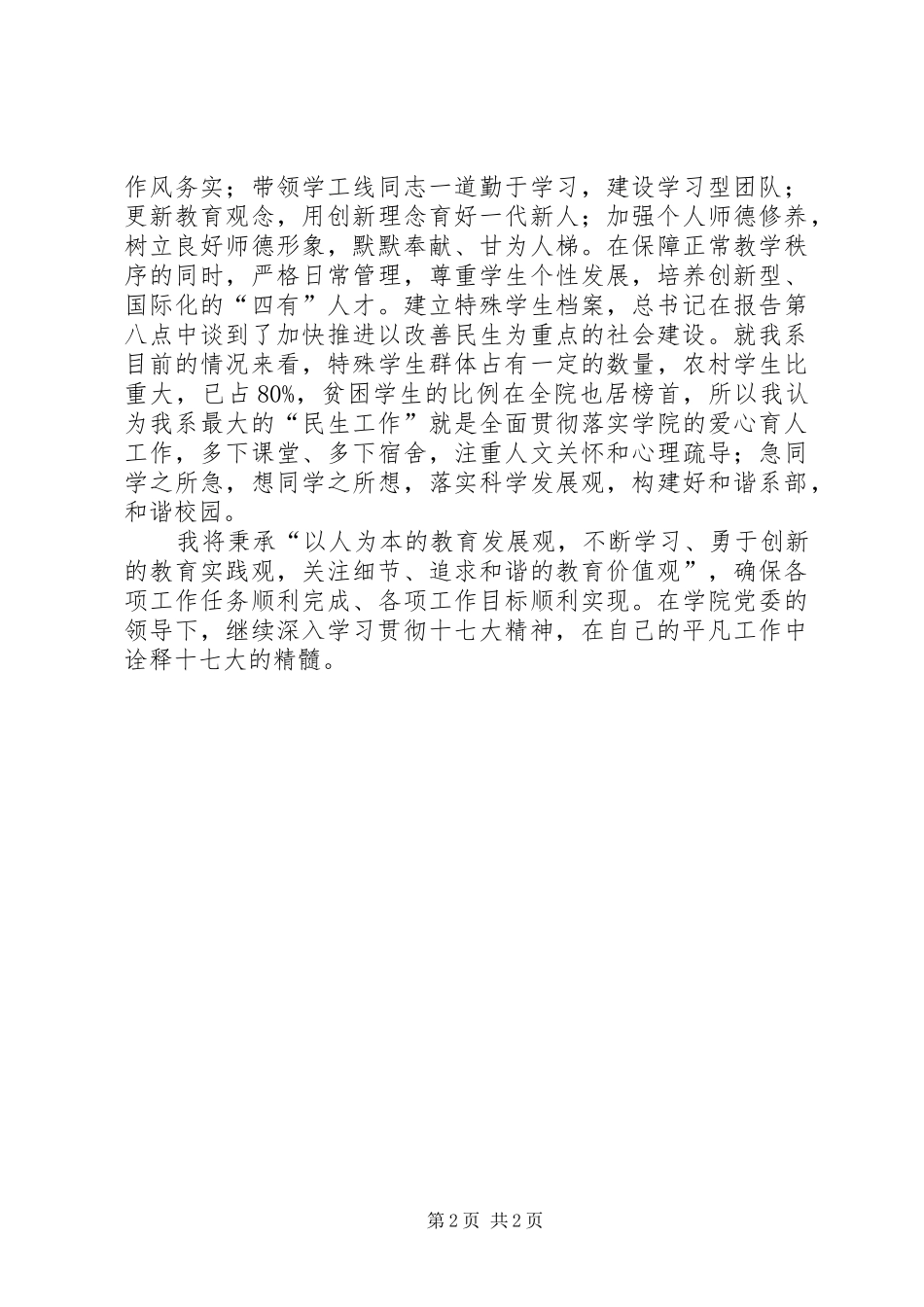 学习十七大有感_第2页