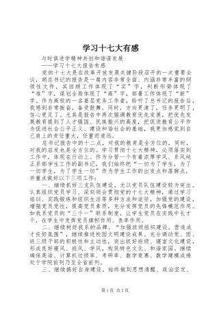 学习十七大有感