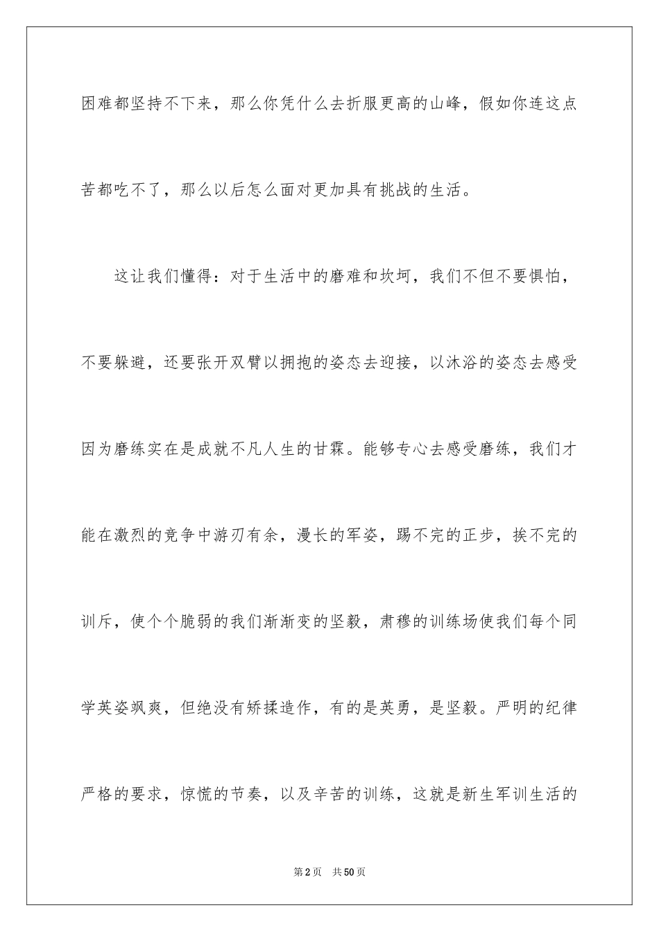 2024军训的感言_48_第2页