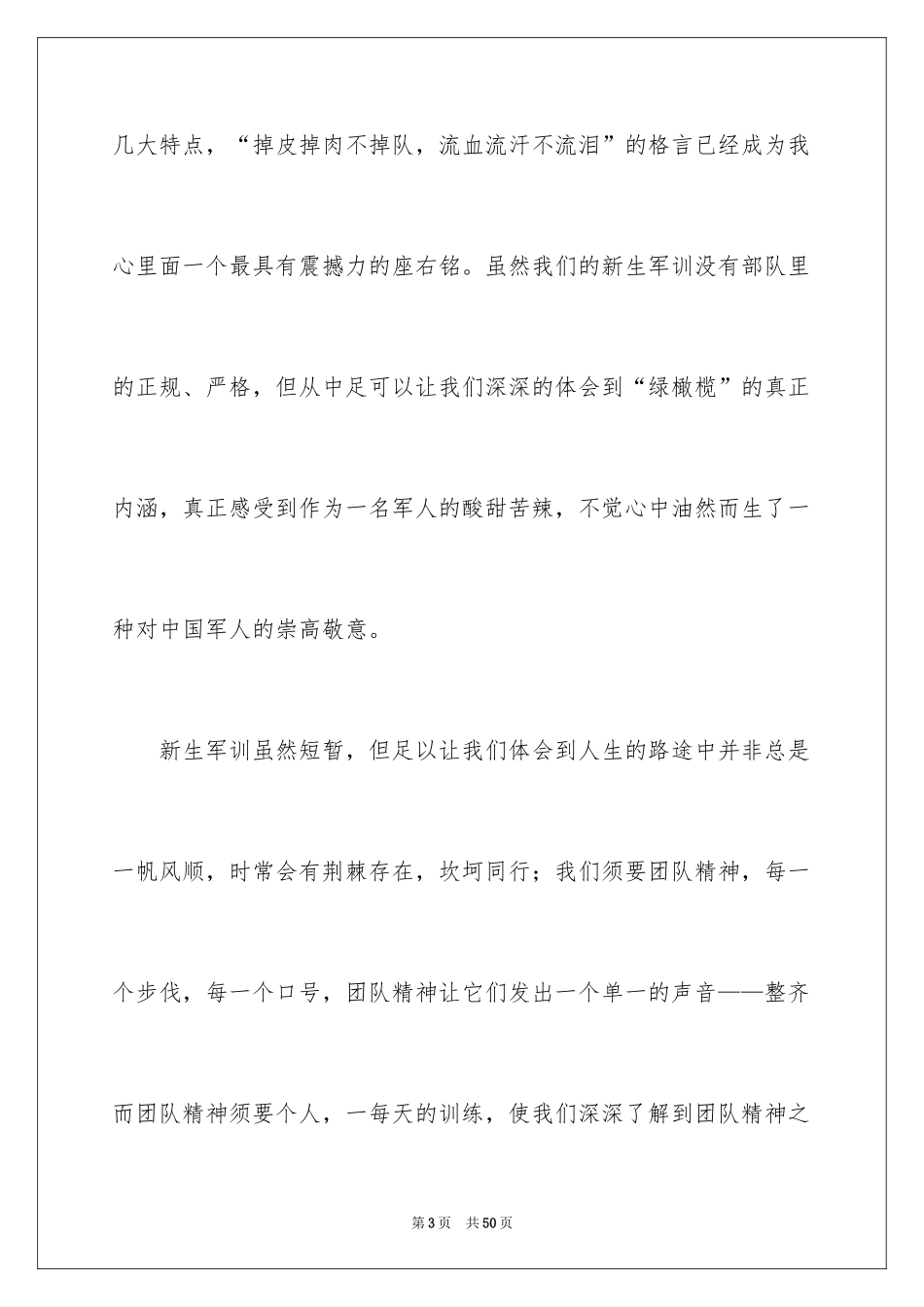 2024军训的感言_48_第3页