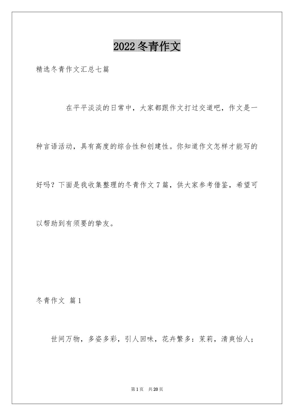 2024冬青作文_43_第1页