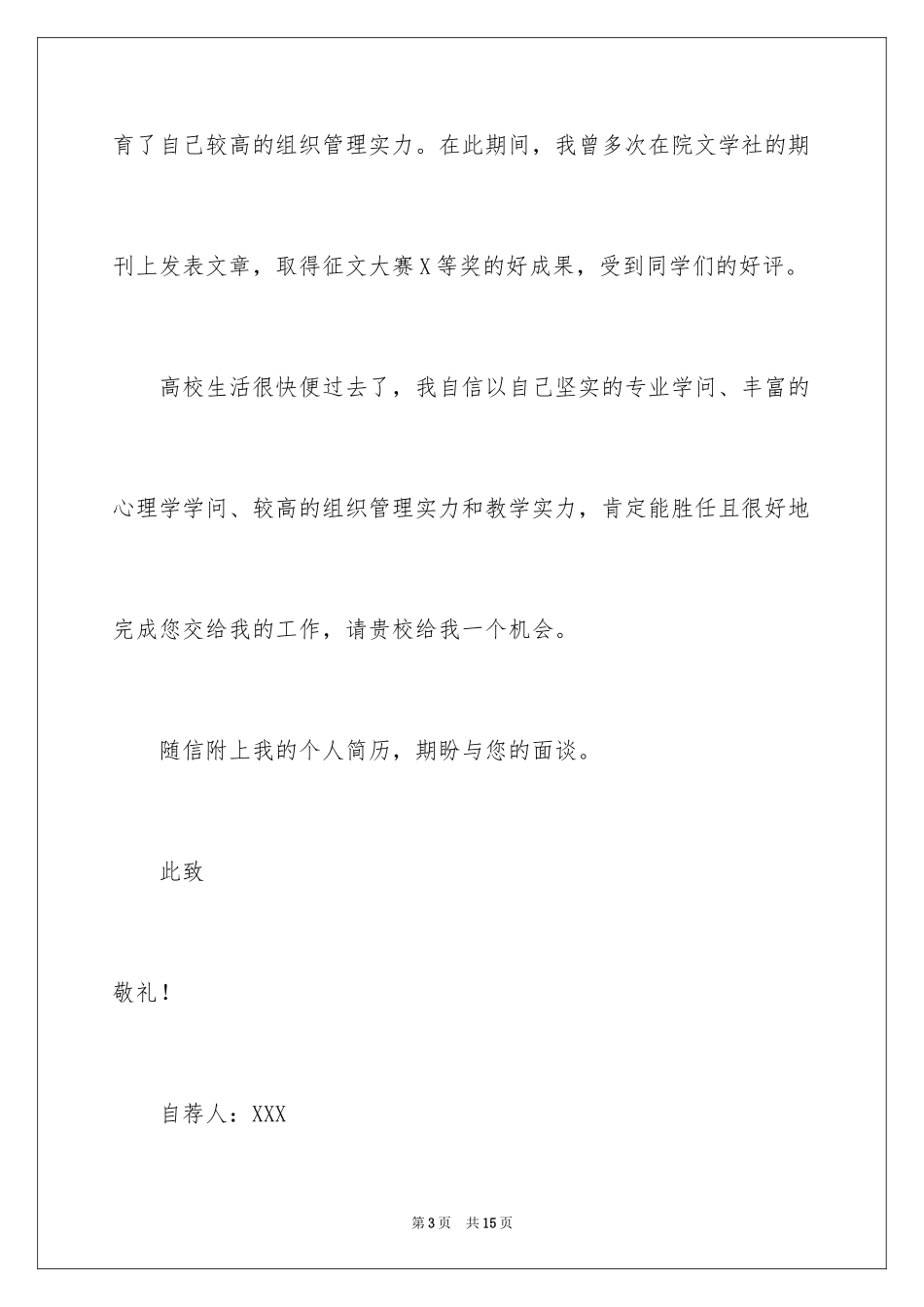 2024学前教育的自荐信_13_第3页