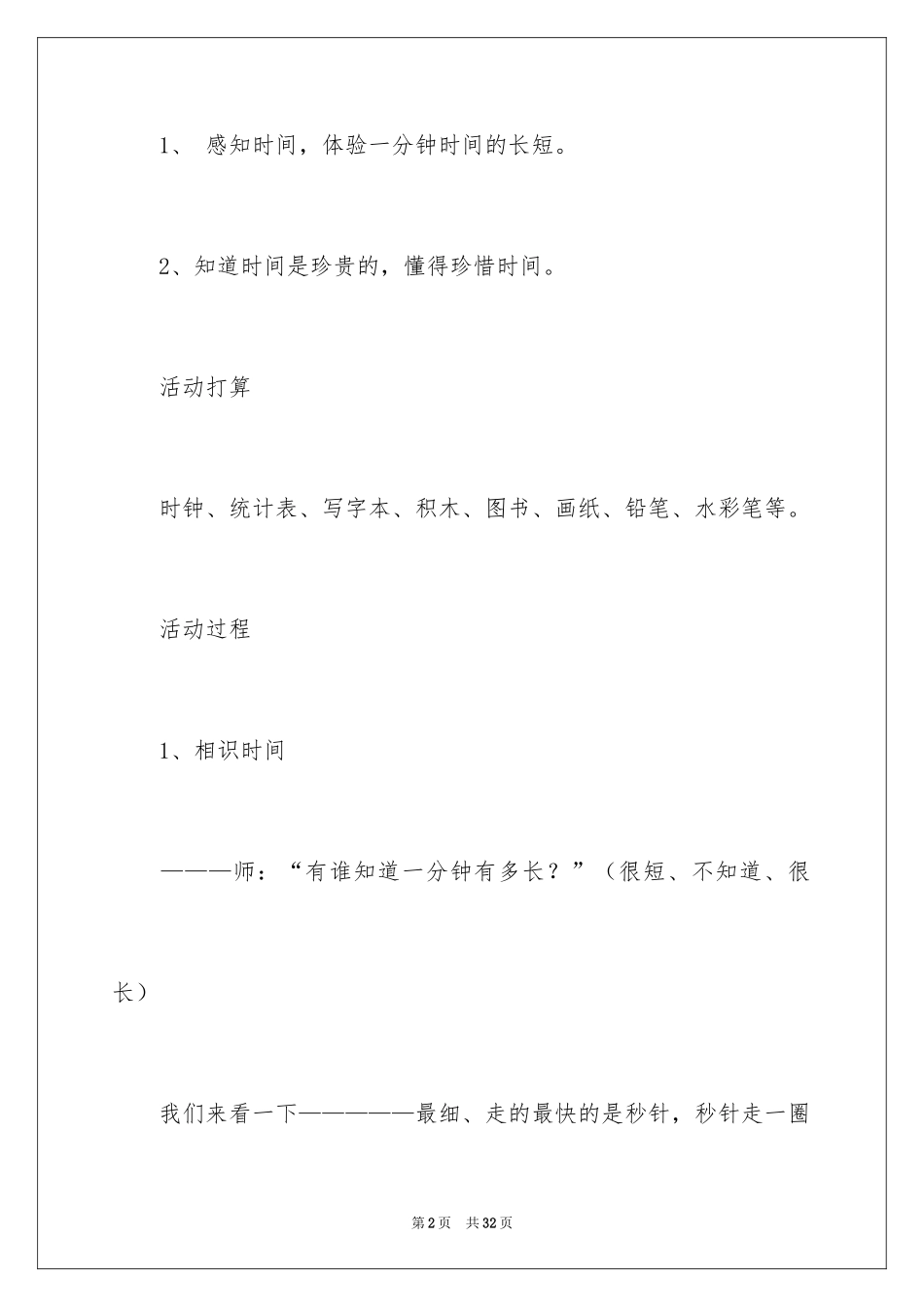 2024和时间赛跑大班教案_第2页