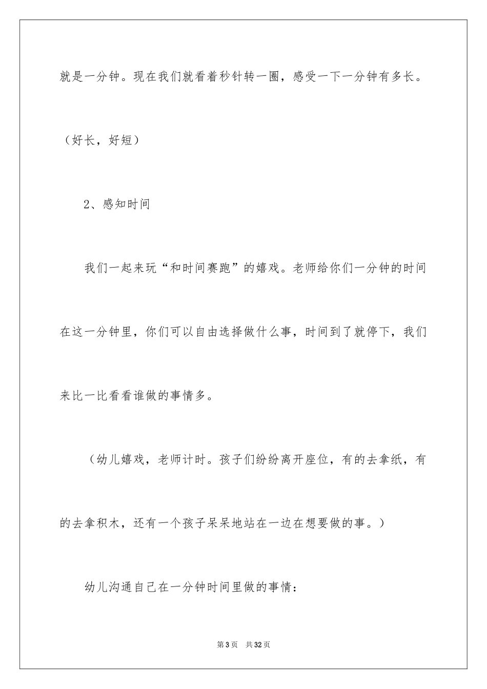 2024和时间赛跑大班教案_第3页