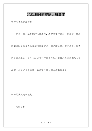 2024和时间赛跑大班教案