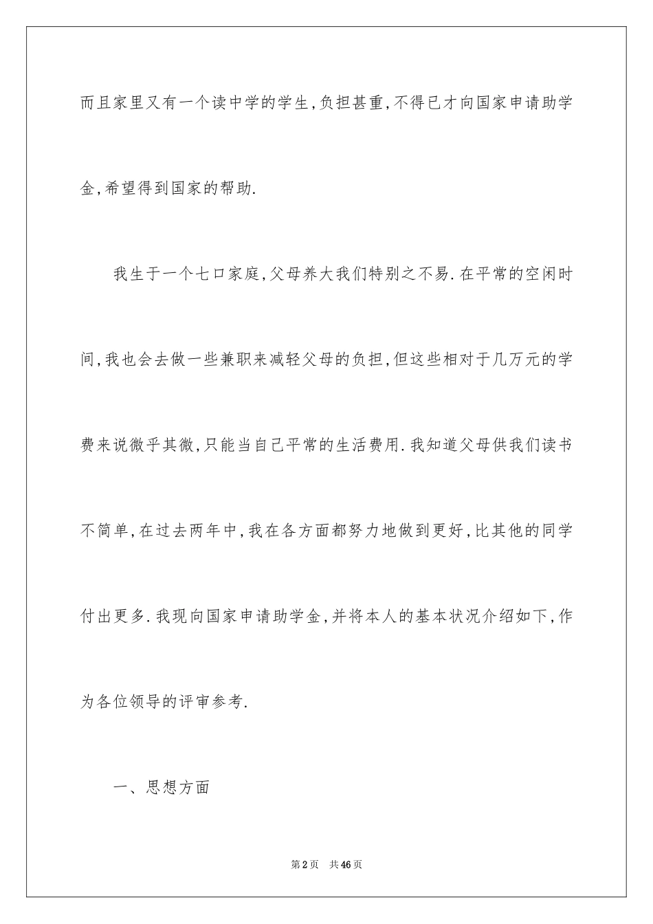 2024助学金申请书_65_第2页
