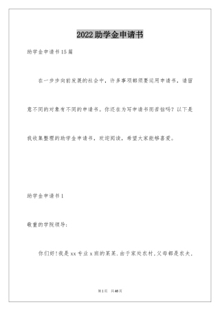 2024助学金申请书_65