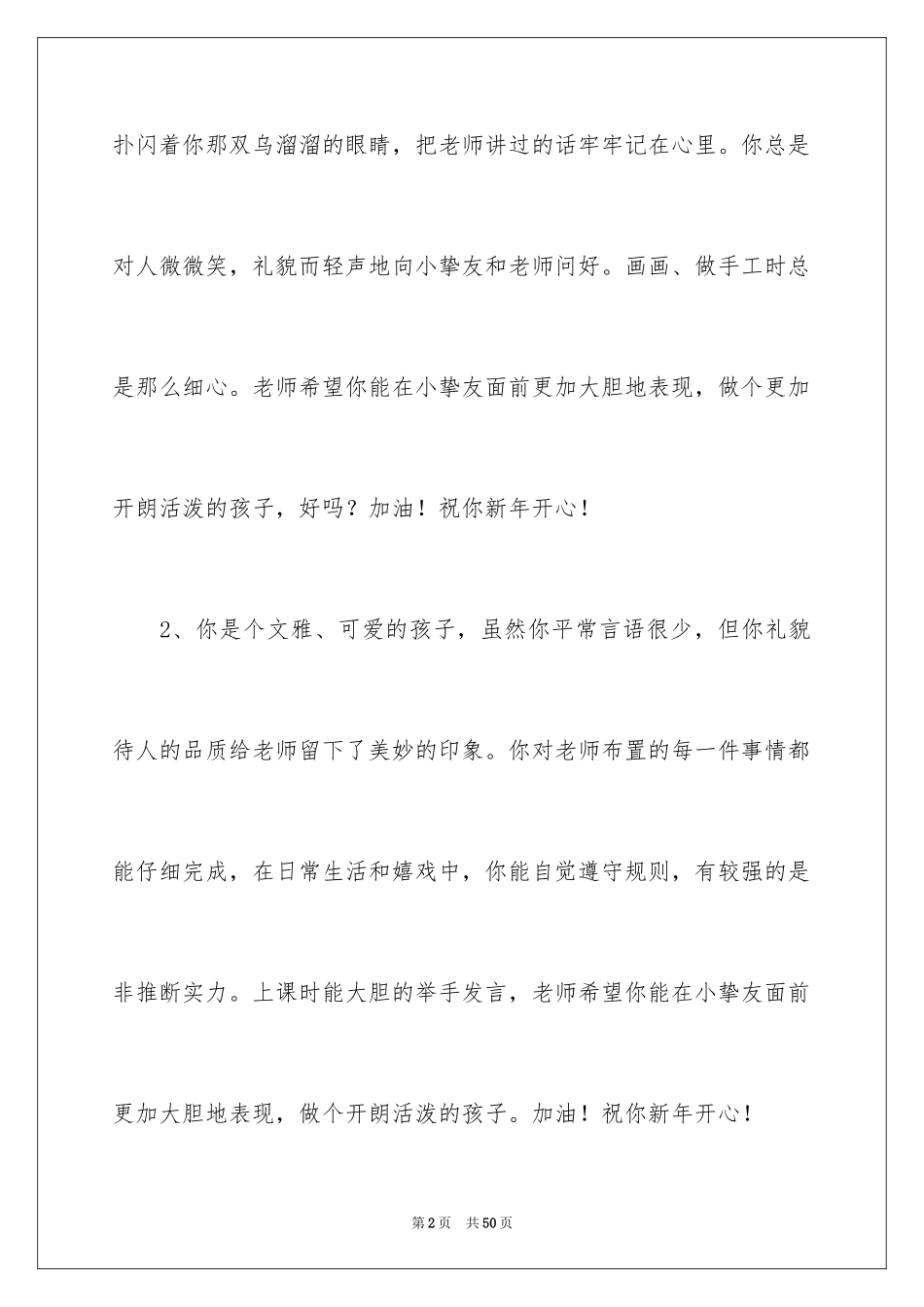 2024冬季幼儿中班评语_1_第2页