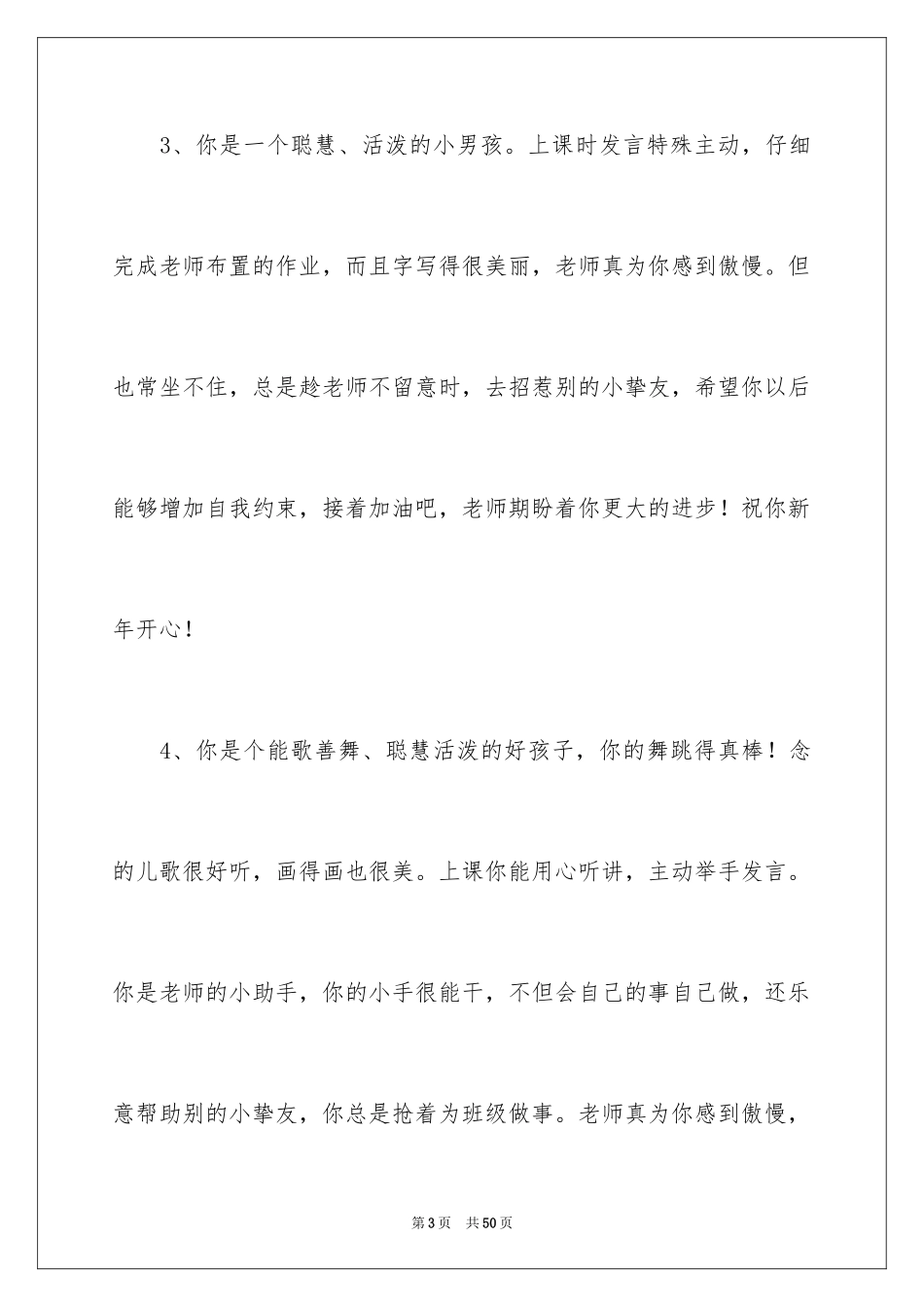 2024冬季幼儿中班评语_1_第3页