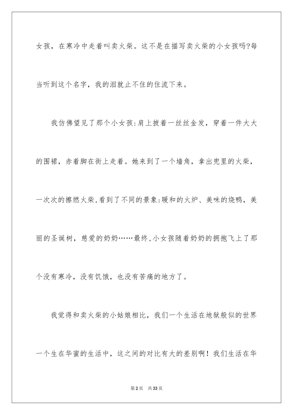 2024卖火柴的小女孩读后感_38_第2页