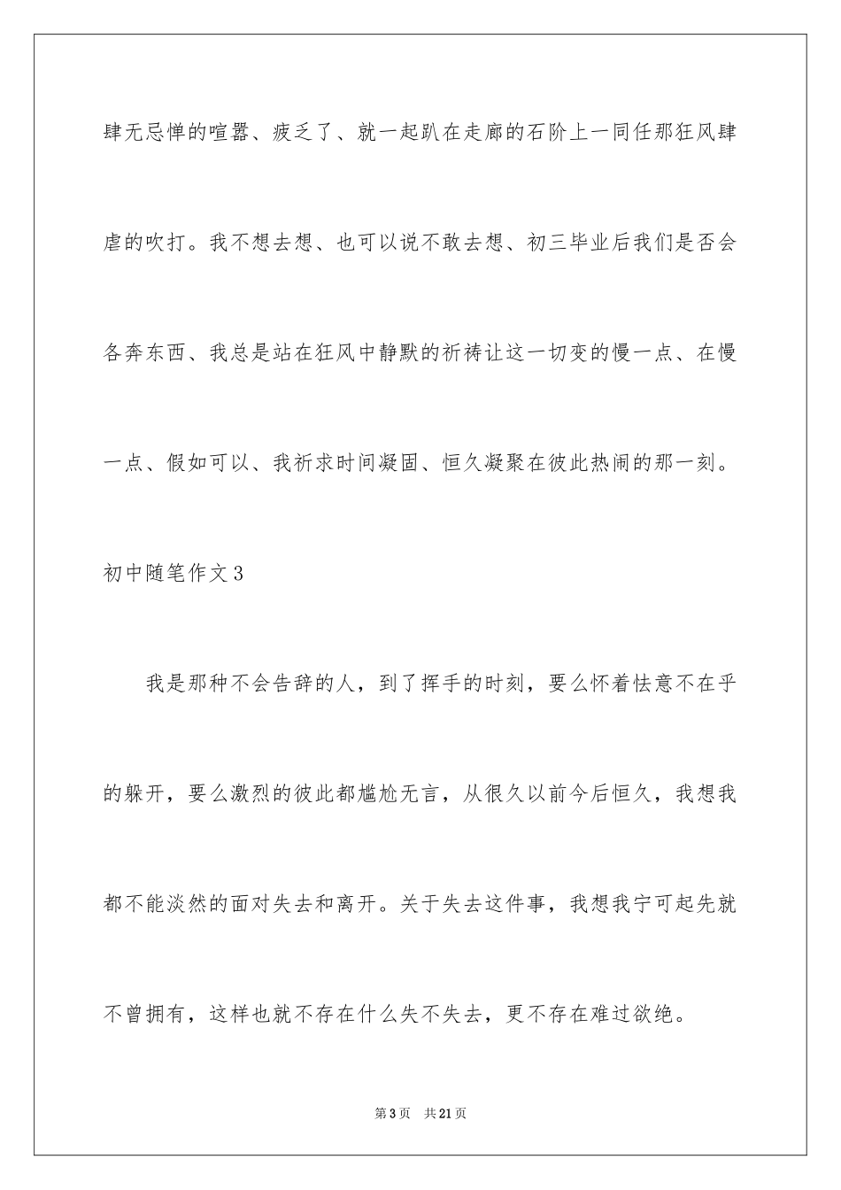 2024初中随笔作文_20_第3页