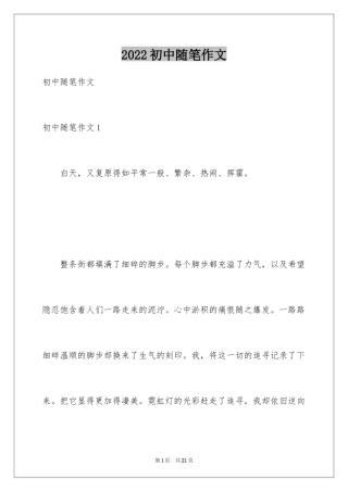 2024初中随笔作文_20