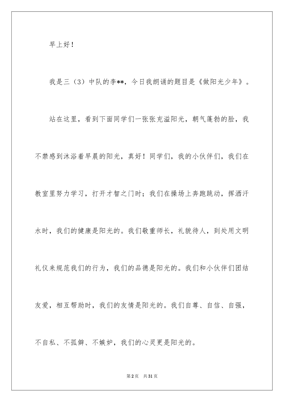 2024做阳光少年演讲稿_第2页