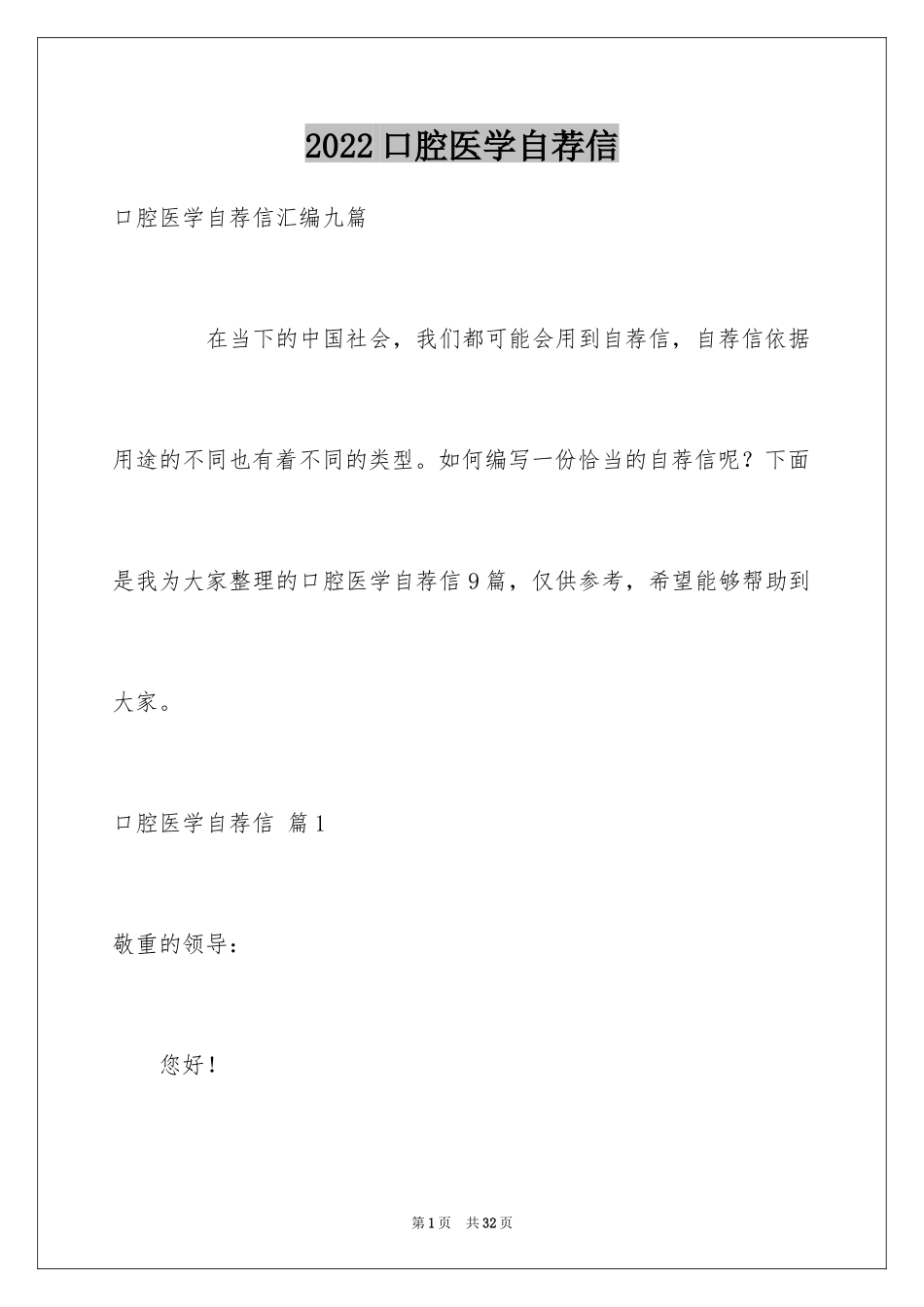 2024口腔医学自荐信_5_第1页