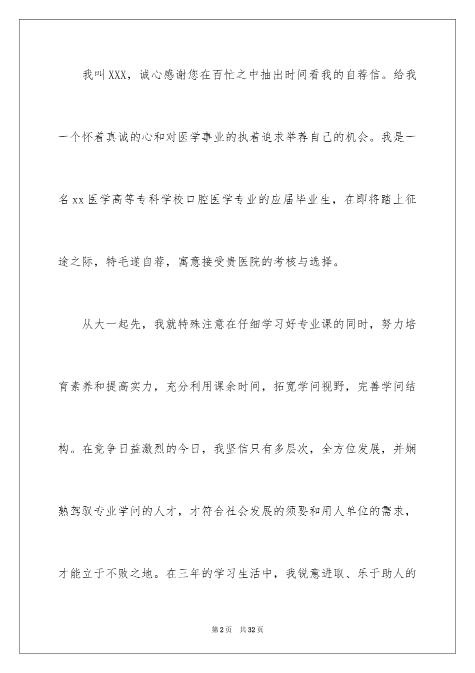 2024口腔医学自荐信_5_第2页