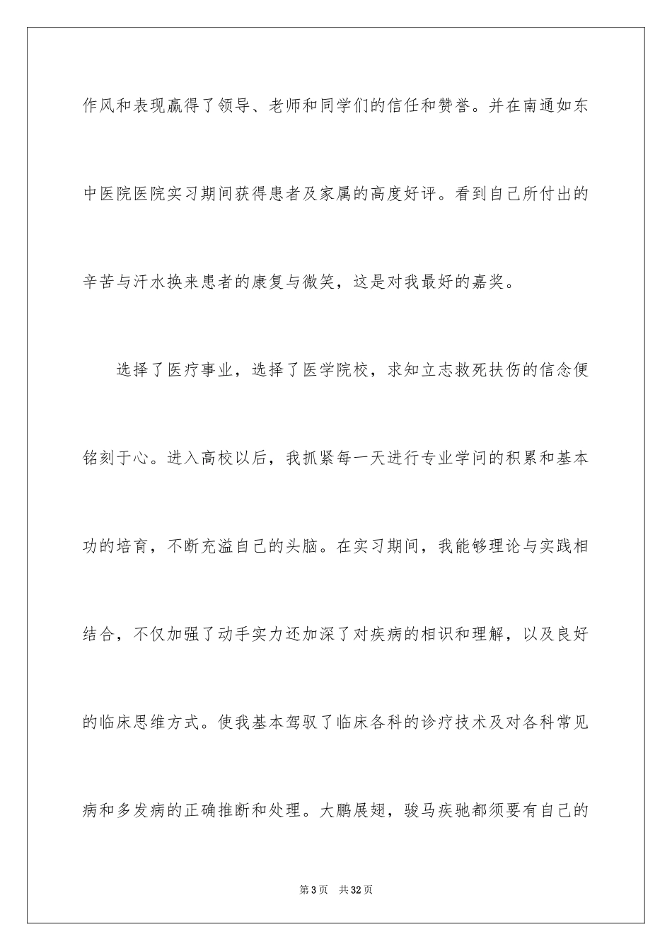 2024口腔医学自荐信_5_第3页