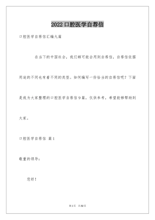 2024口腔医学自荐信_5