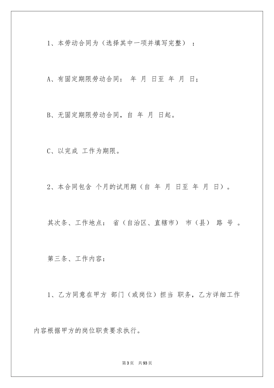 2024劳动合同_1227_第3页