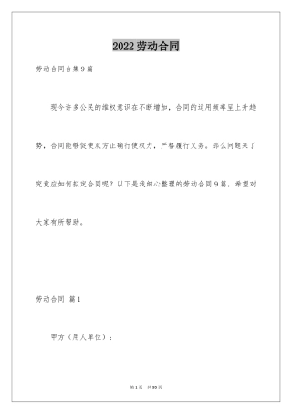 2024劳动合同_1227