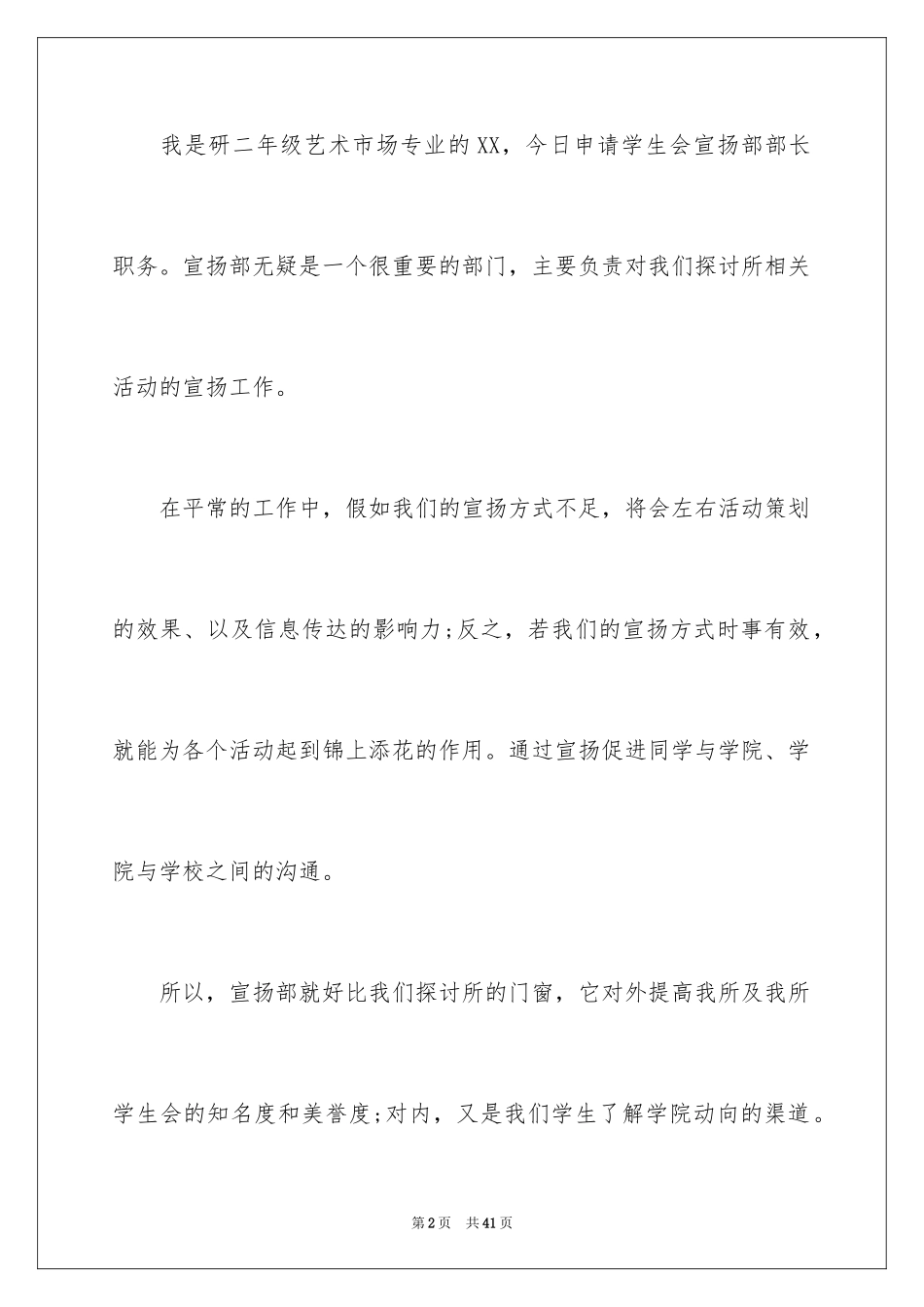 2024学生会宣传部申请书_第2页