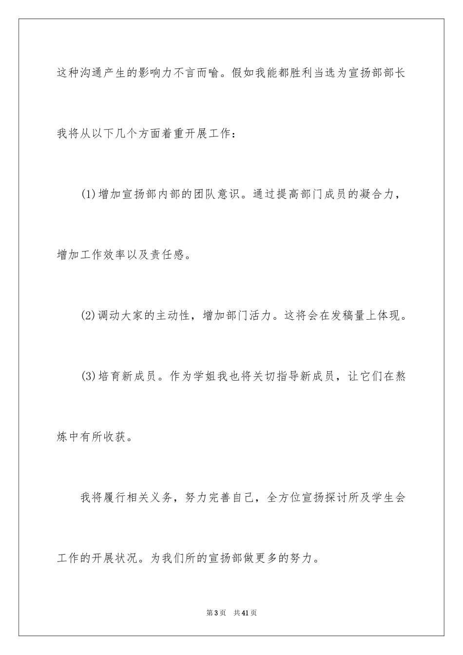 2024学生会宣传部申请书_第3页