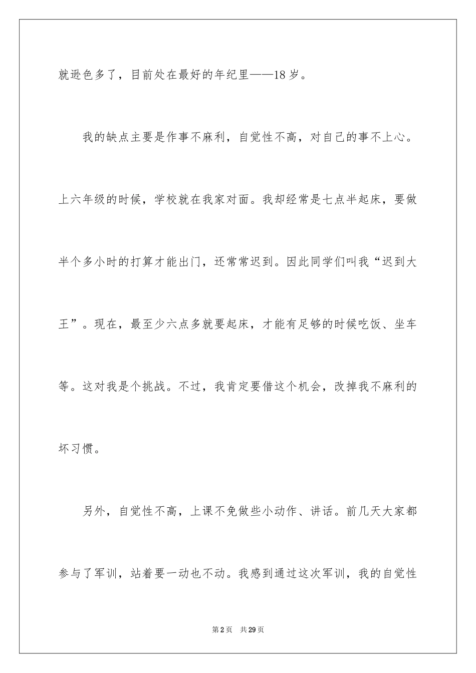 2024大一新生开学自我介绍_4_第2页