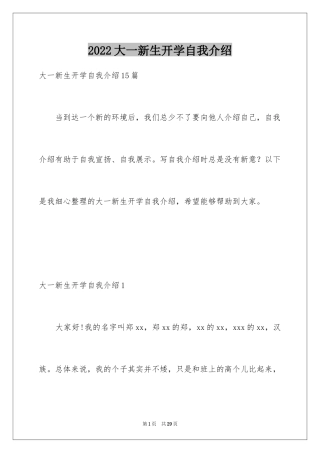 2024大一新生开学自我介绍_4