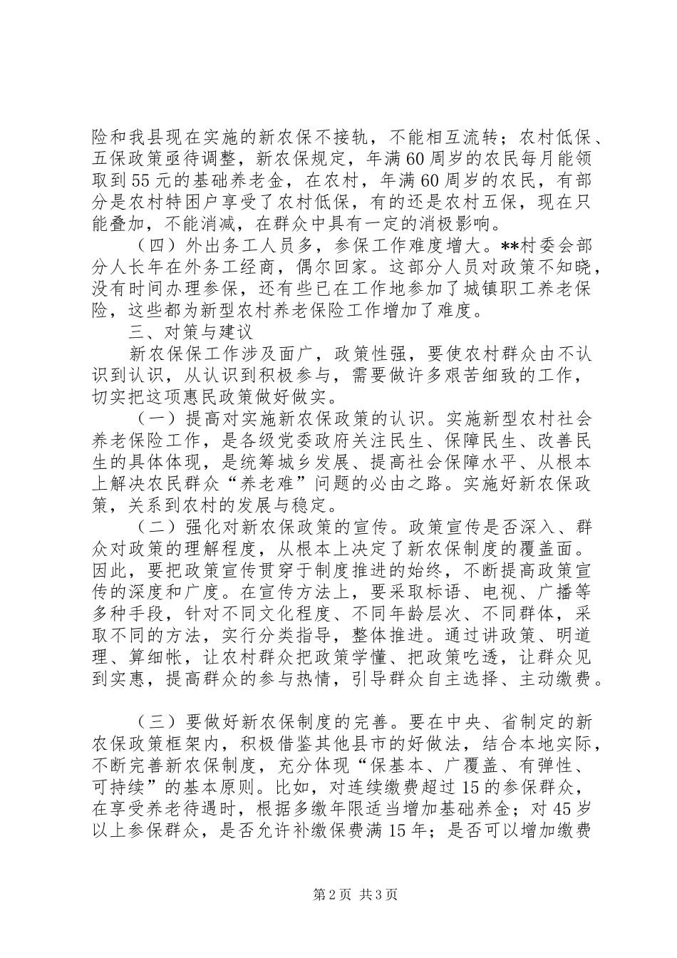 下基层蹲点心得体会_第2页