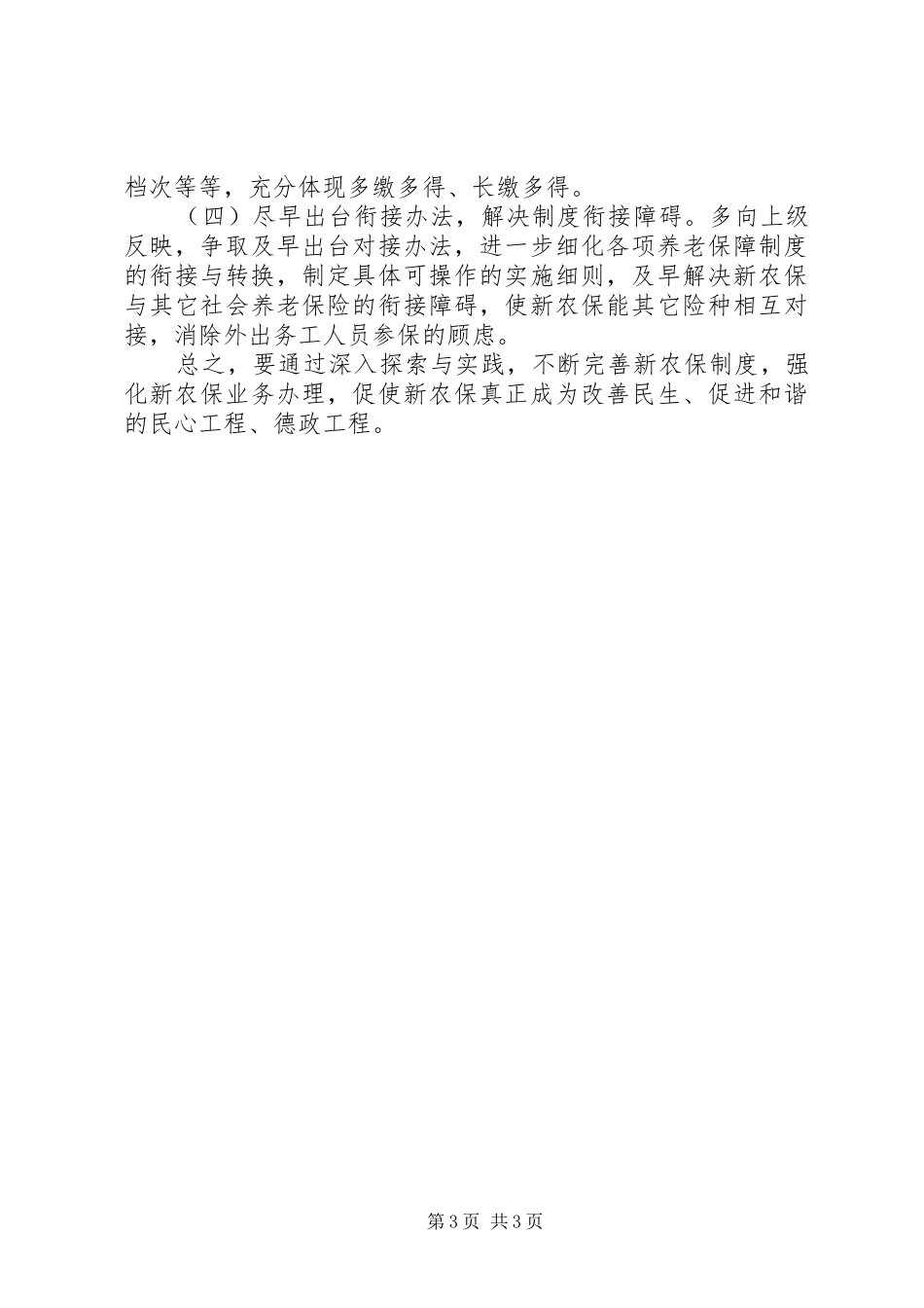 下基层蹲点心得体会_第3页