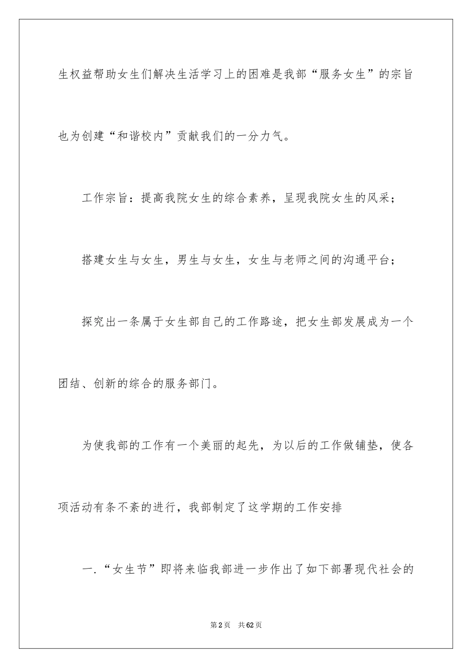 2024学生会女生部新学期工作计划_1_第2页
