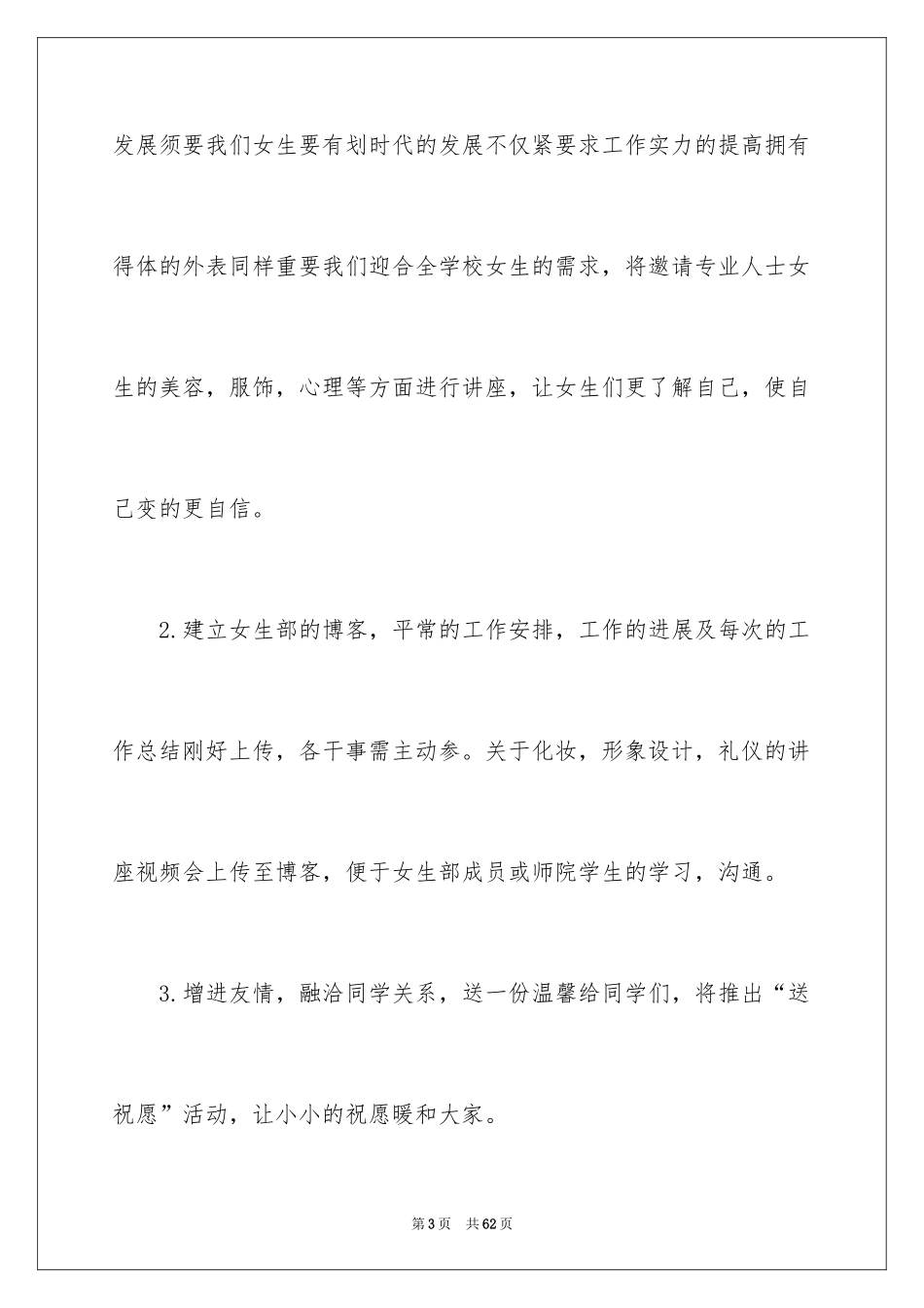 2024学生会女生部新学期工作计划_1_第3页