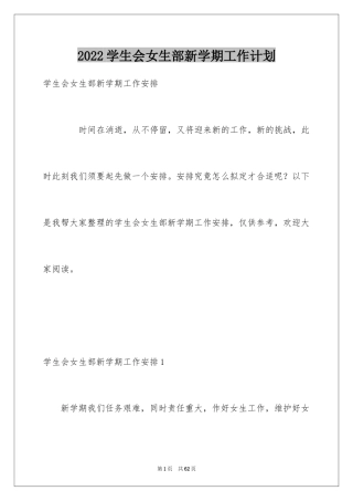 2024学生会女生部新学期工作计划_1