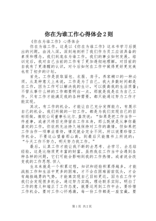你在为谁工作心得体会2则 (3)