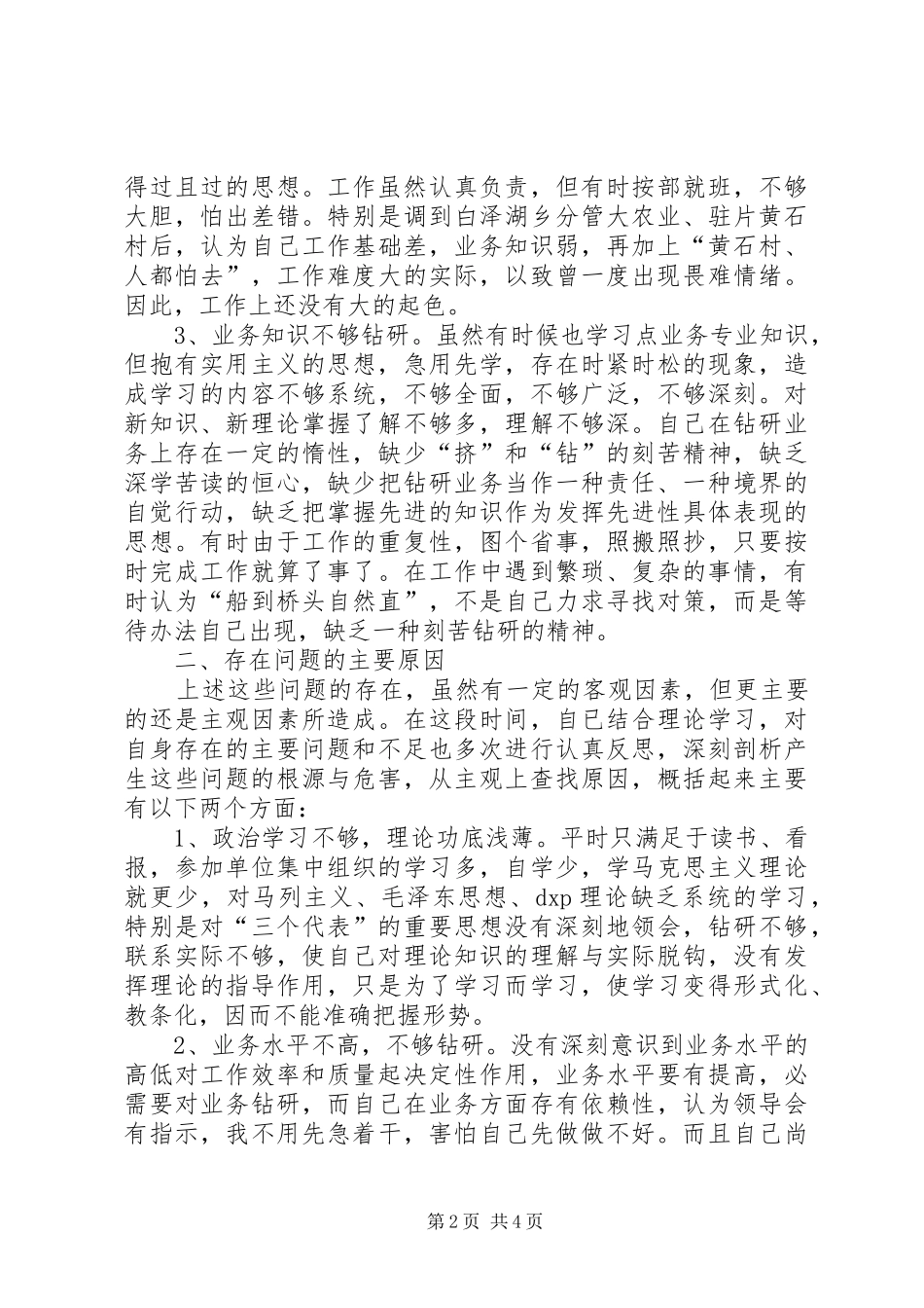 作风月活动心得体会_第2页