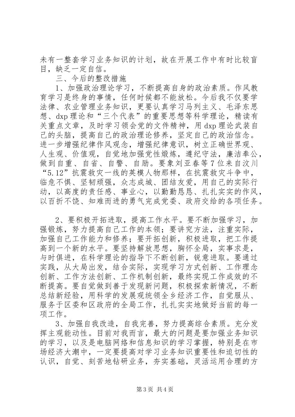 作风月活动心得体会_第3页