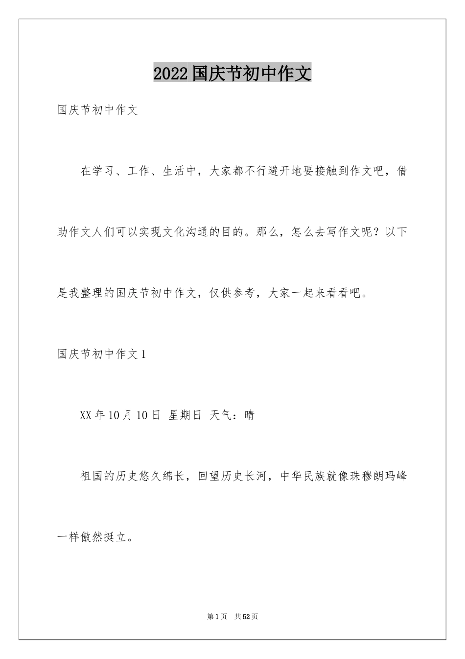 2024国庆节初中作文_3_第1页