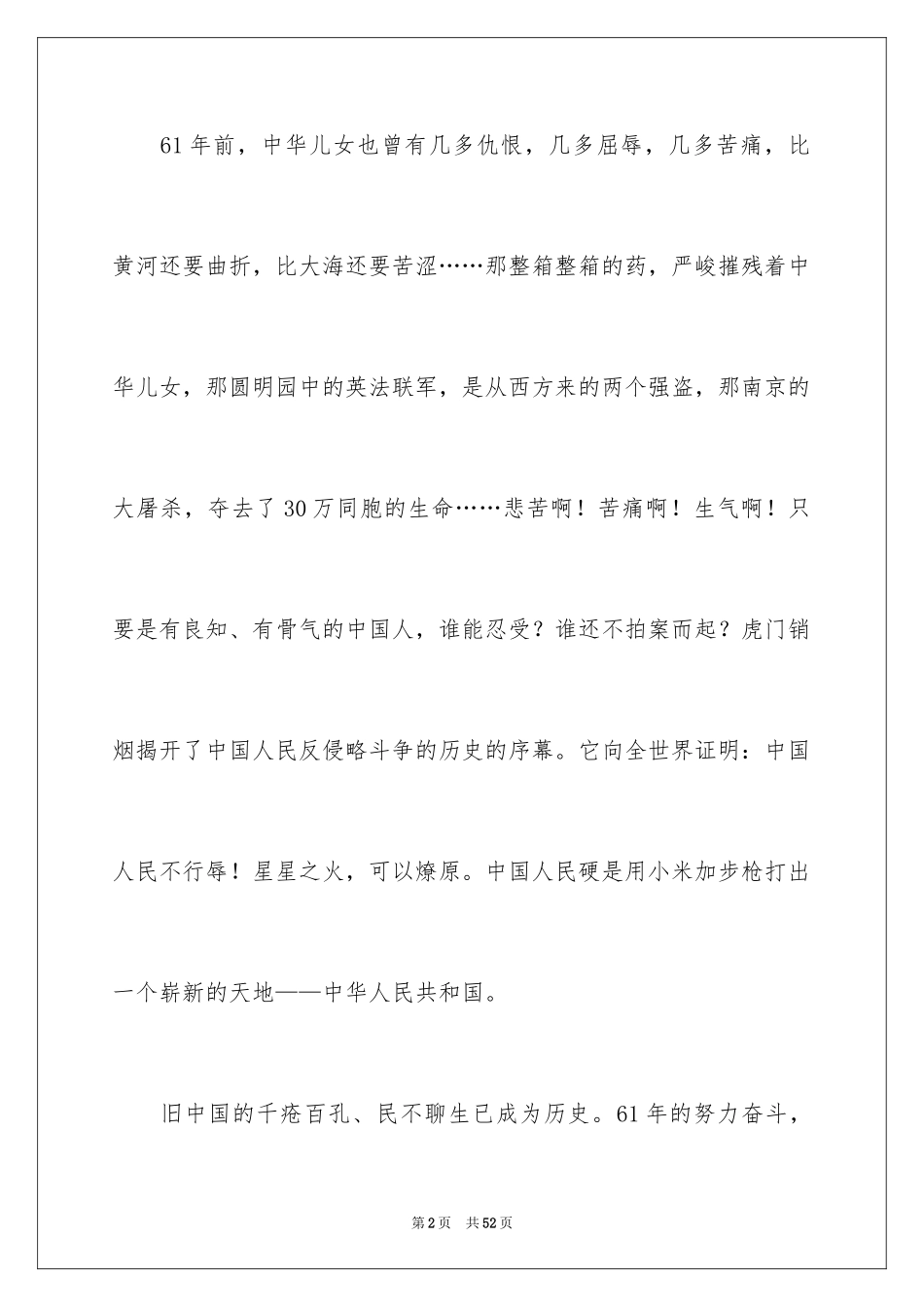 2024国庆节初中作文_3_第2页